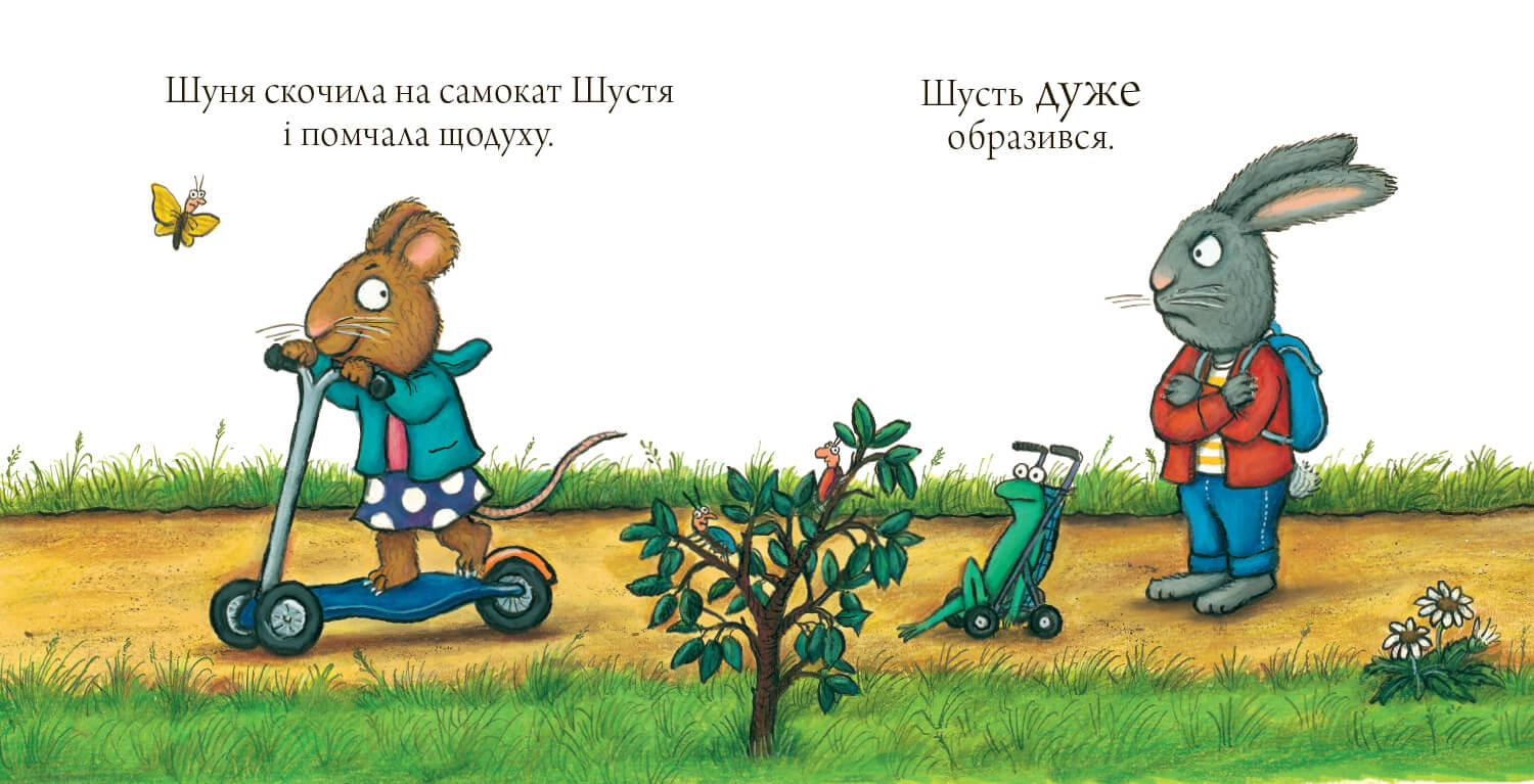 Книга Шусть і Шуня. Спритний самокат